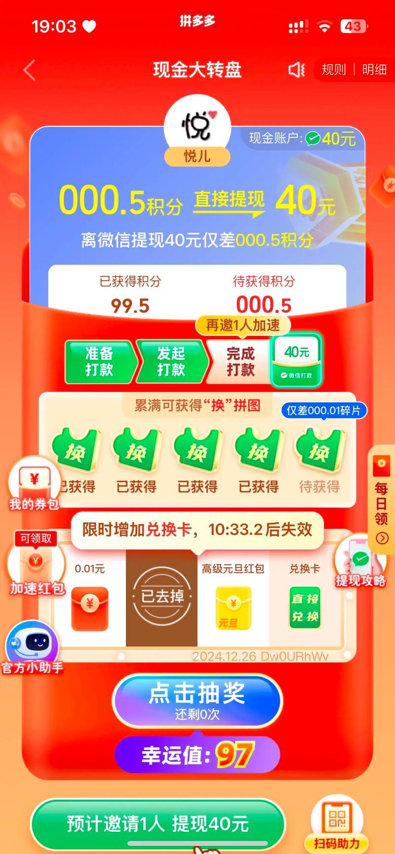 拼多多帮人砍价不安全吗 