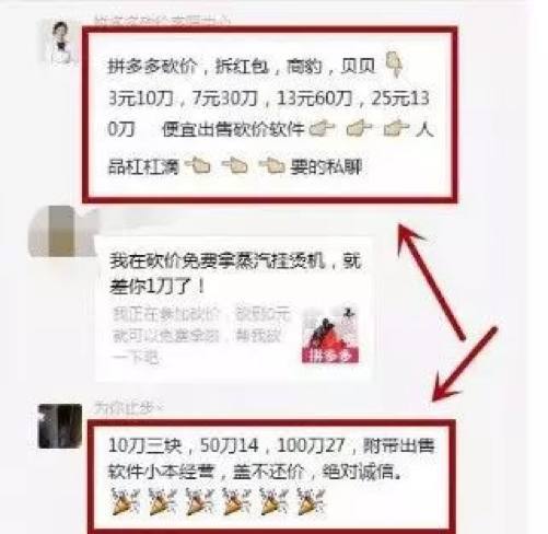 关于拼多多砍价到底安不安全 