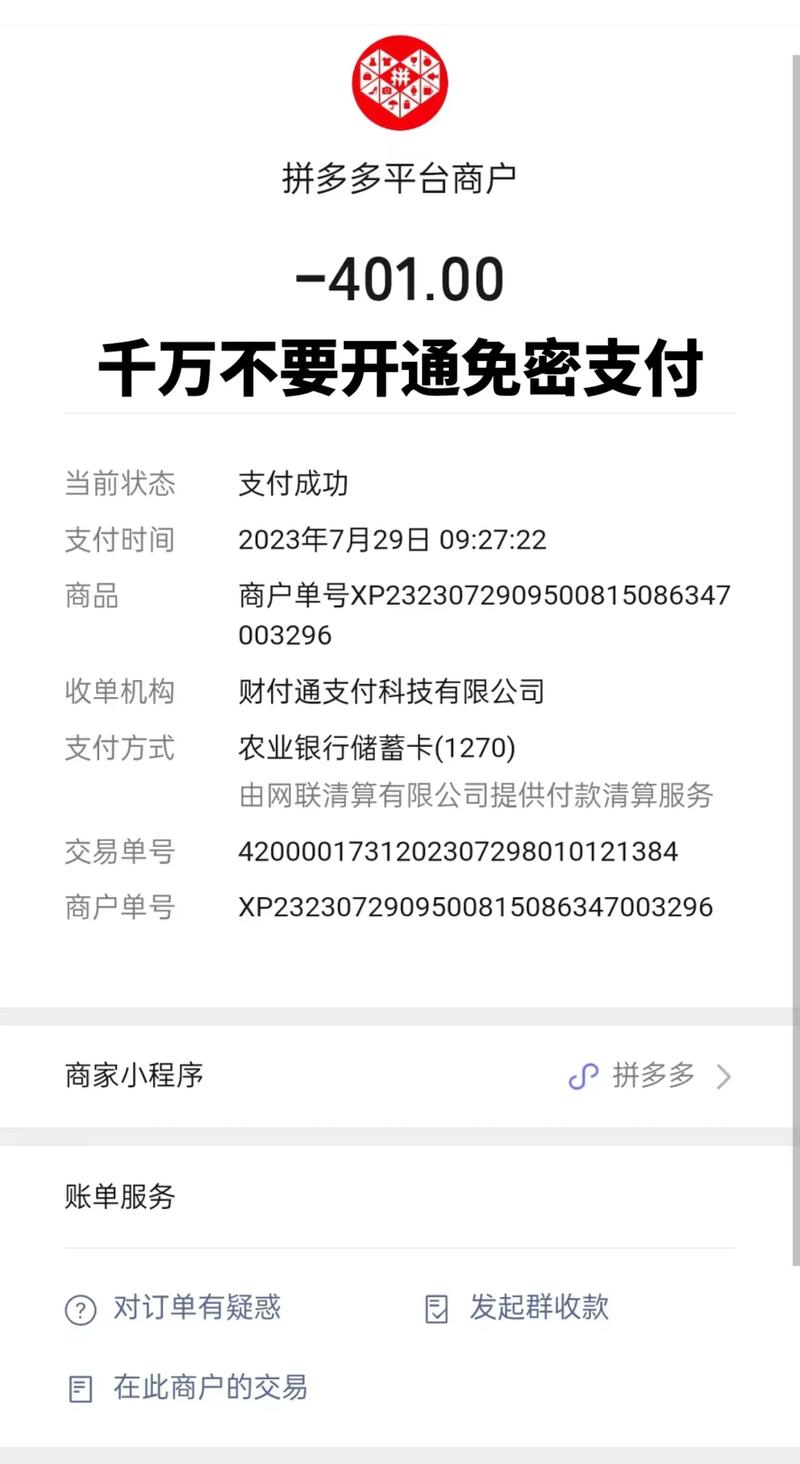 关于拼多多砍价被扣钱的问题 