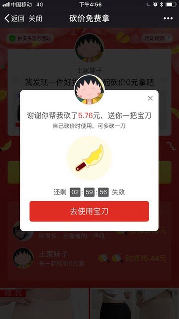 拼多多砍价被第三方扣钱图片 