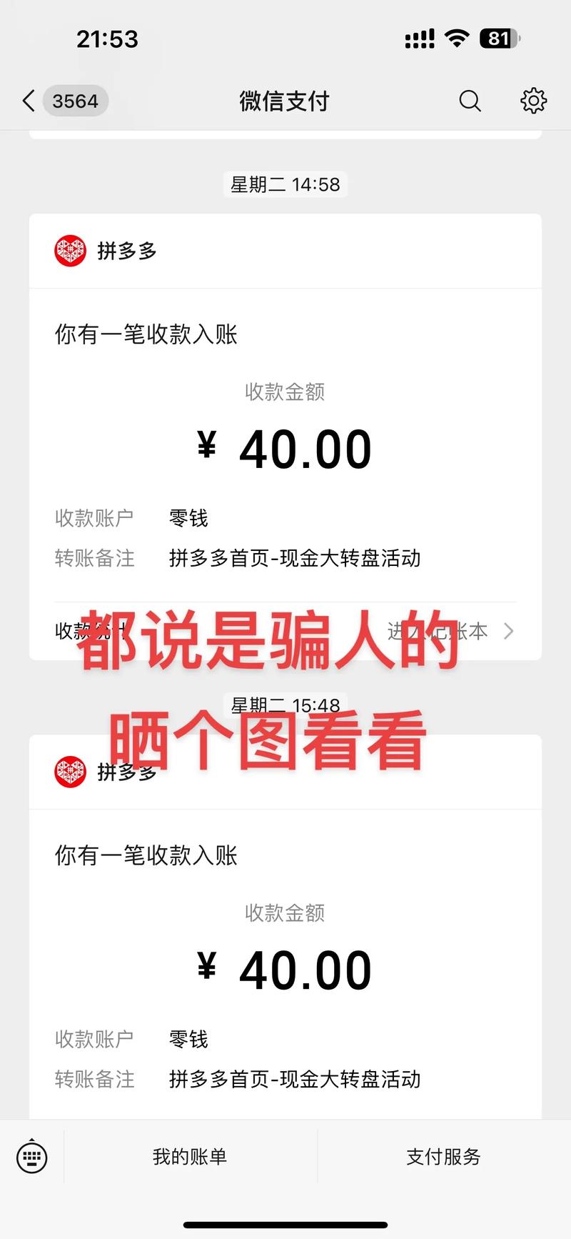 拼多多帮忙砍价被扣钱的视频怎么办 