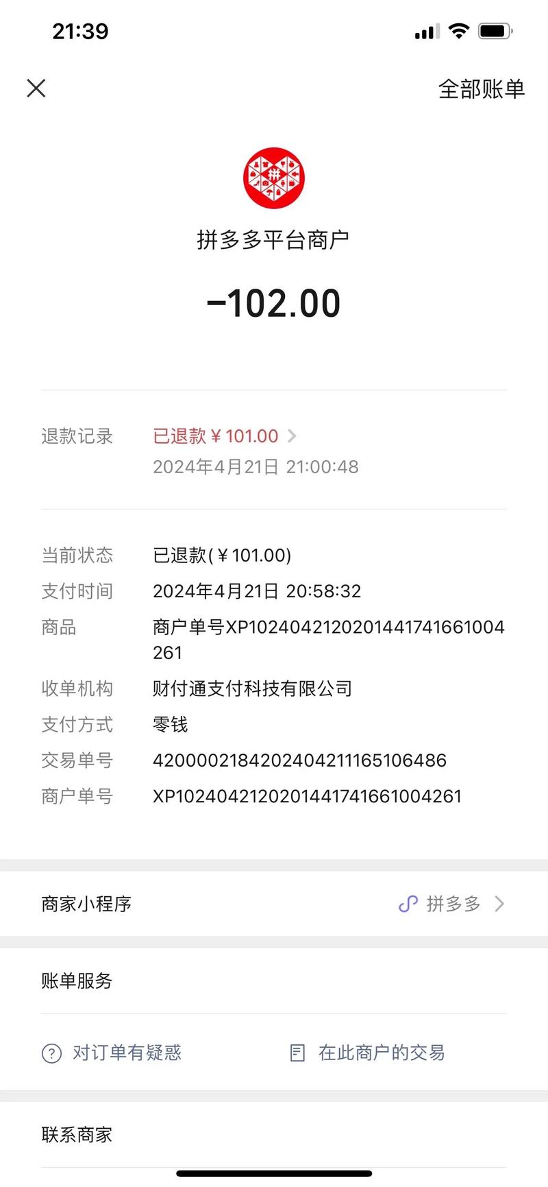 拼多多砍价被扣钱短信是真的吗 