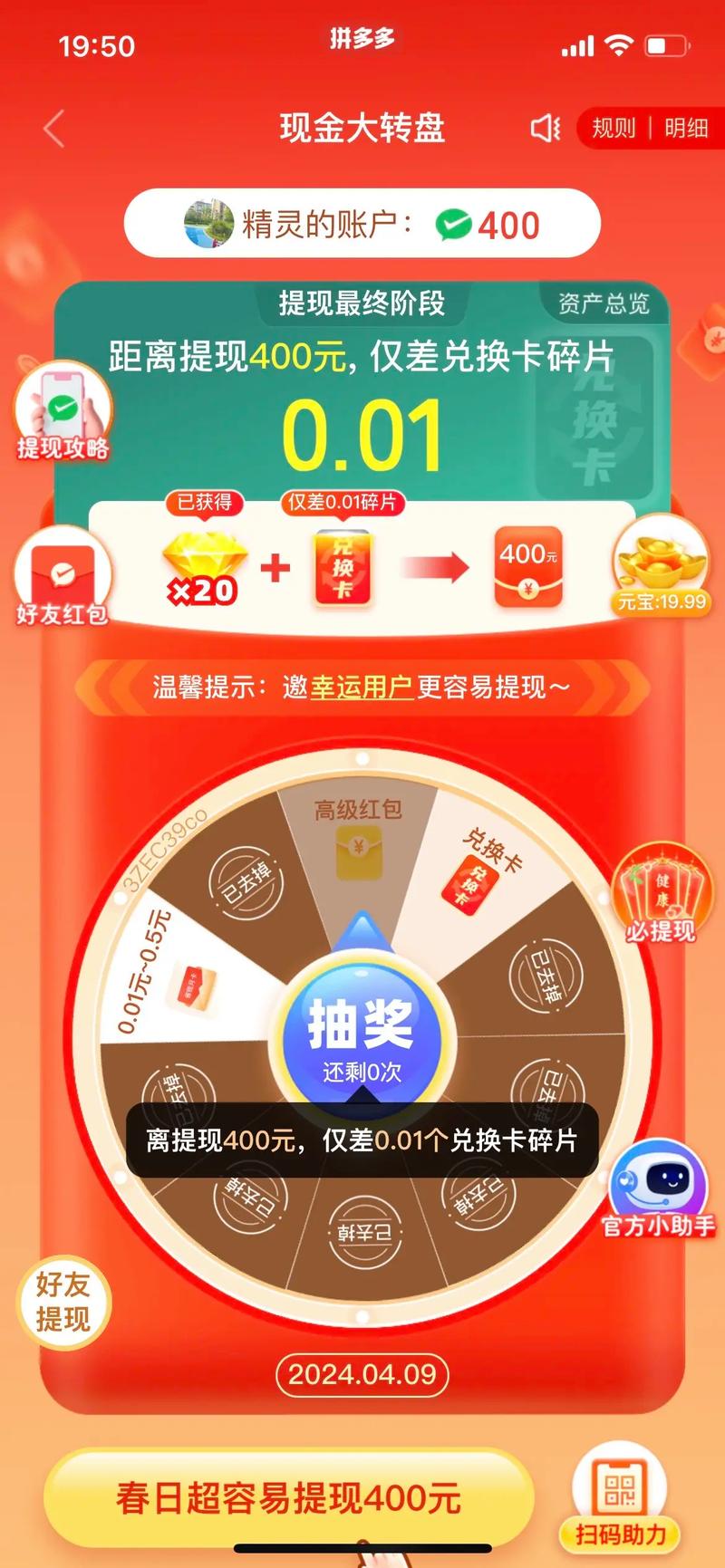 拼多多找人砍价被扣钱了 