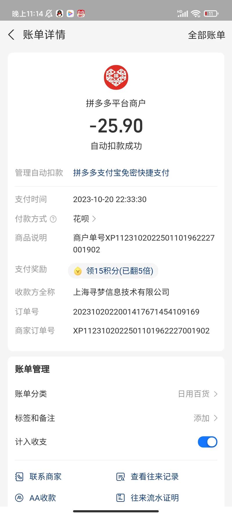 拼多多砍价被扣钱怎么回事 