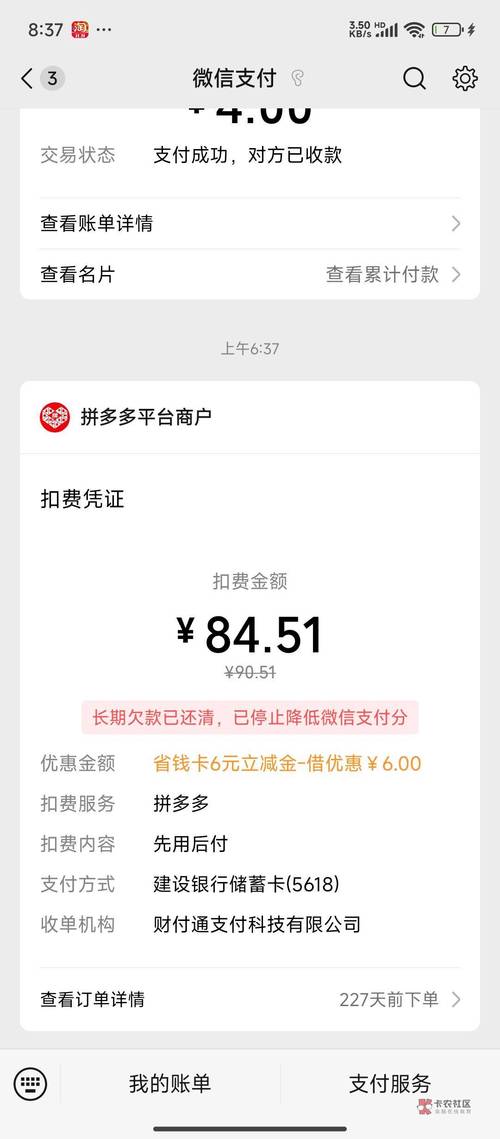 拼多多砍价莫名被扣钱 