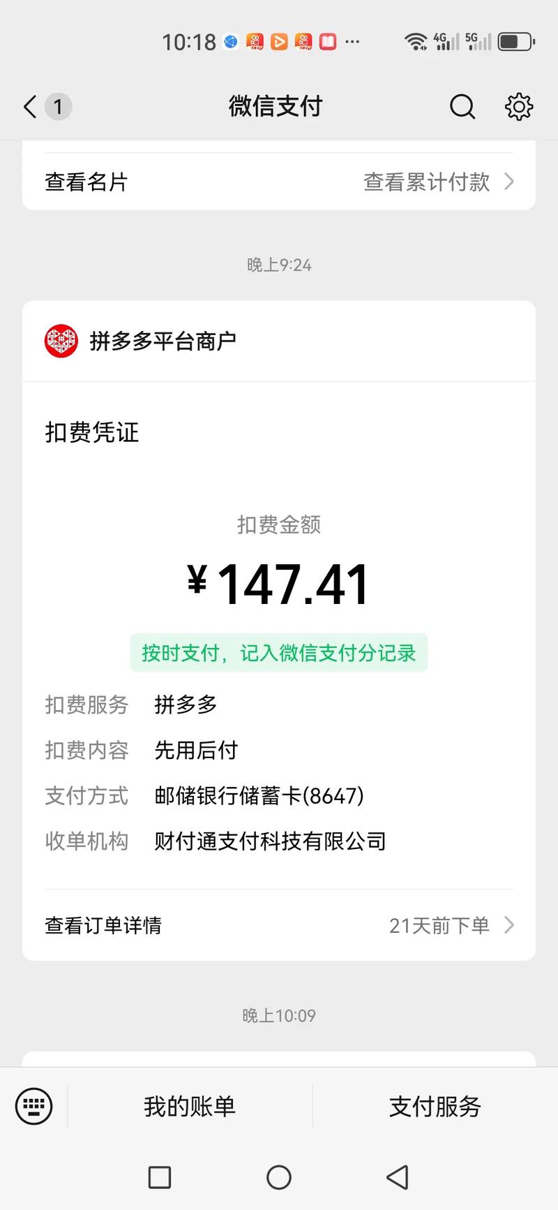 拼多多里砍价被扣钱是真的吗 