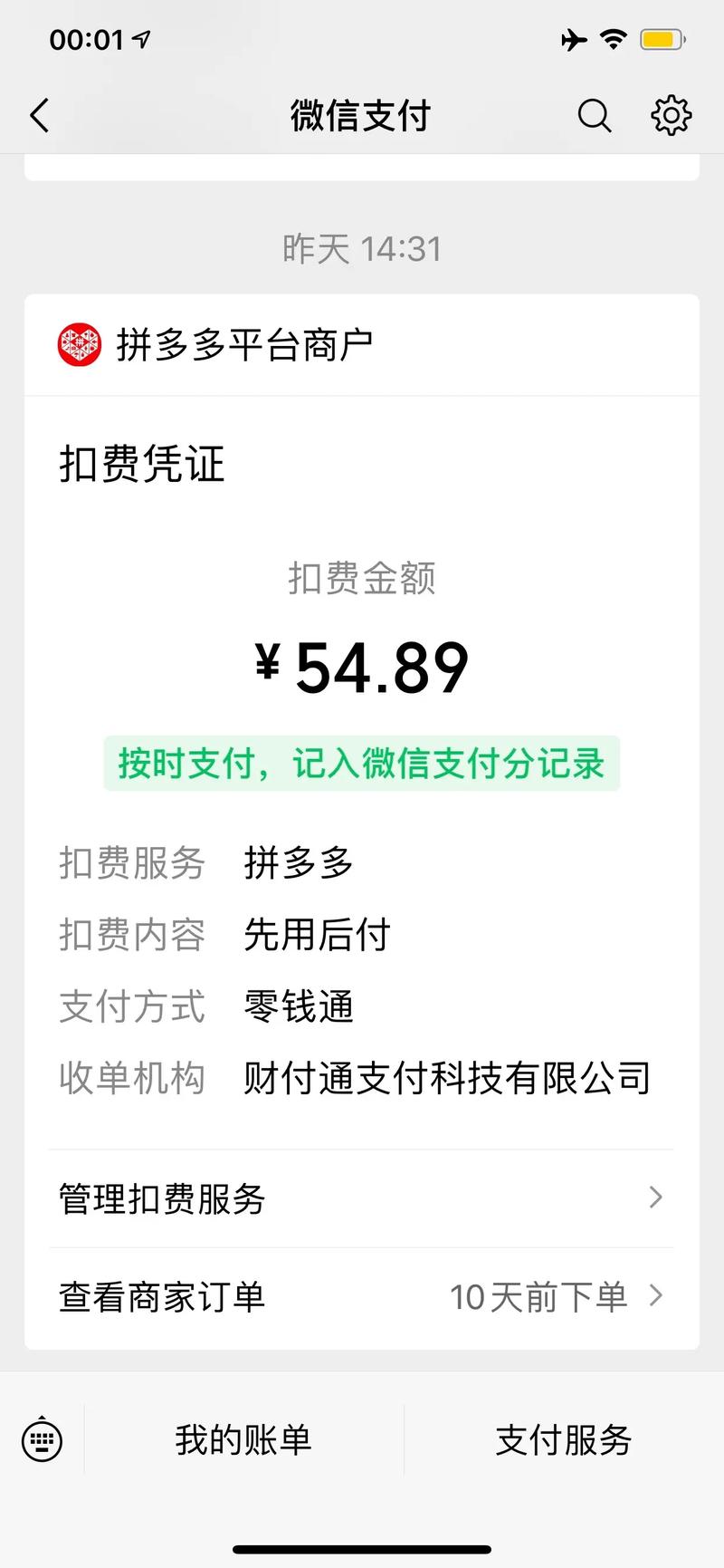 拼多多帮忙砍价被扣钱的视频是真的吗吗
