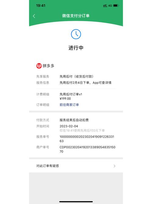 拼多多砍价银行卡被扣钱 