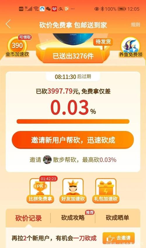 拼多多砍价免费拿被扣钱 