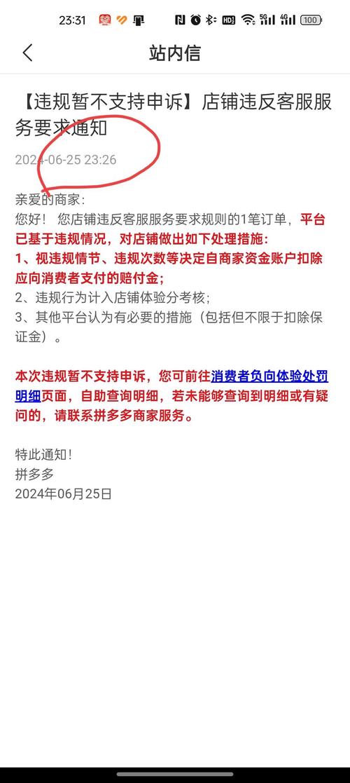 拼多多找人砍价被扣钱怎么办 