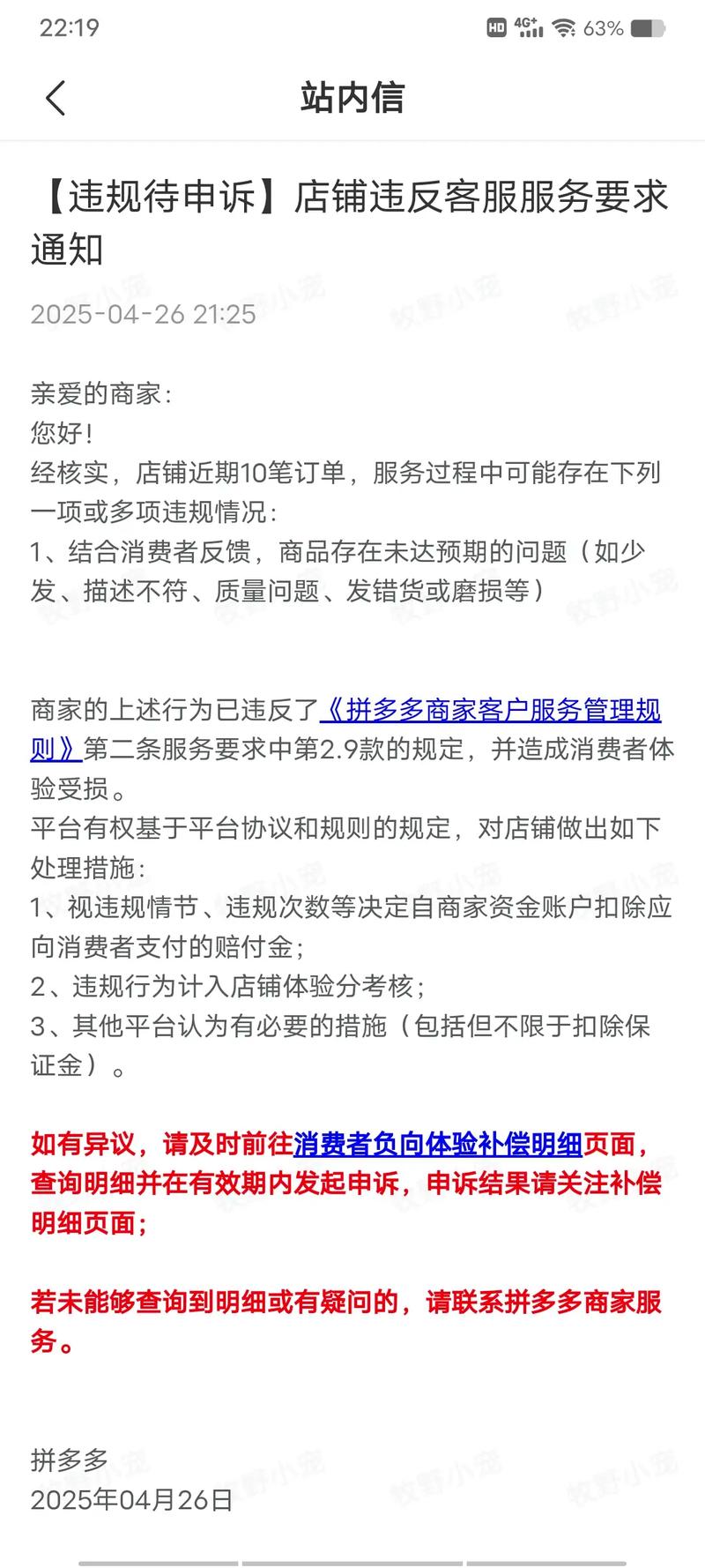 拼多多砍价被扣钱怎么回事儿 