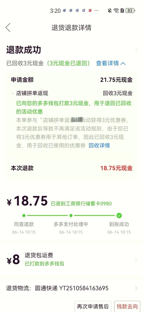 拼多多砍价被扣钱图片 