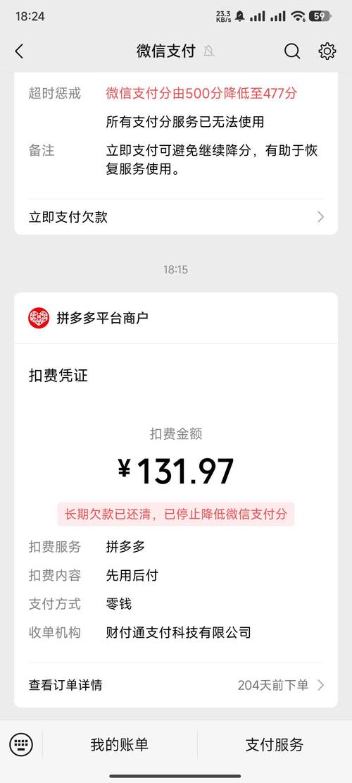 拼多多帮人砍价被第三方扣钱 