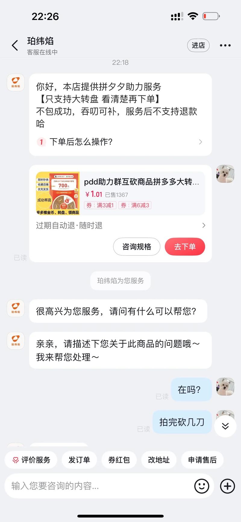 拼多多砍价宝刀怎么用不了 