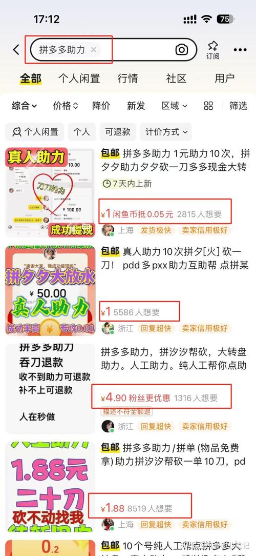 拼多多砍价没成功 