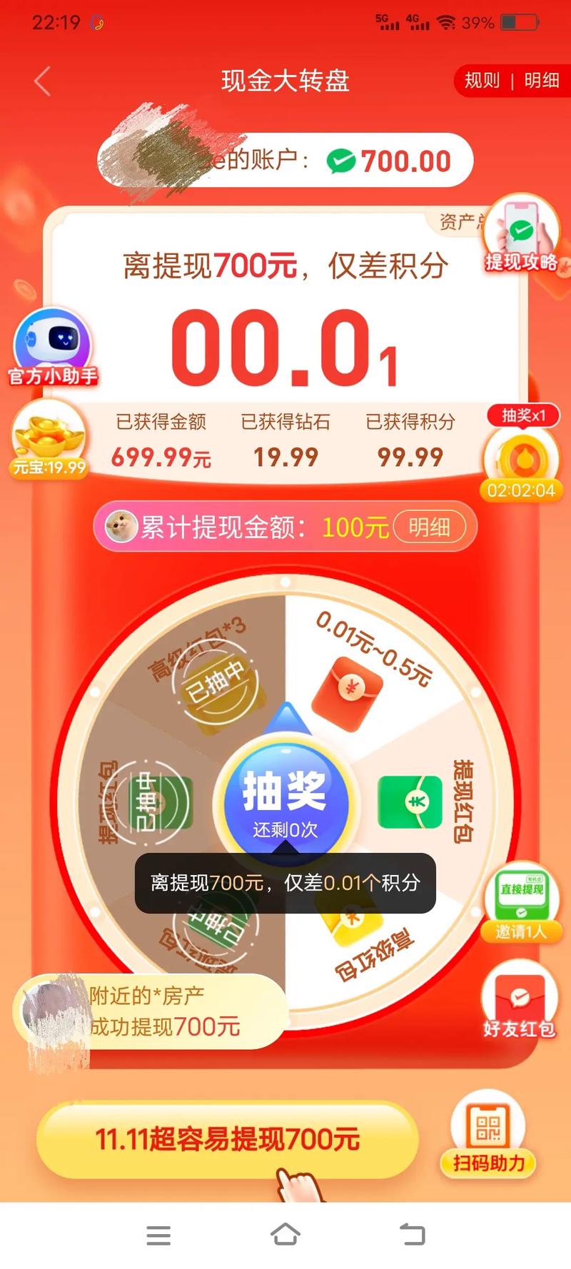 拼多多显示砍价姿势不对 