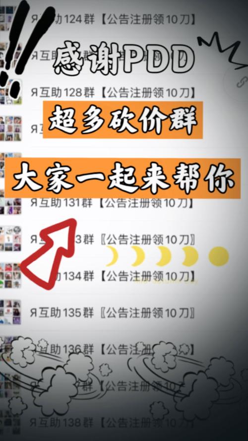 拼多多砍价租群 