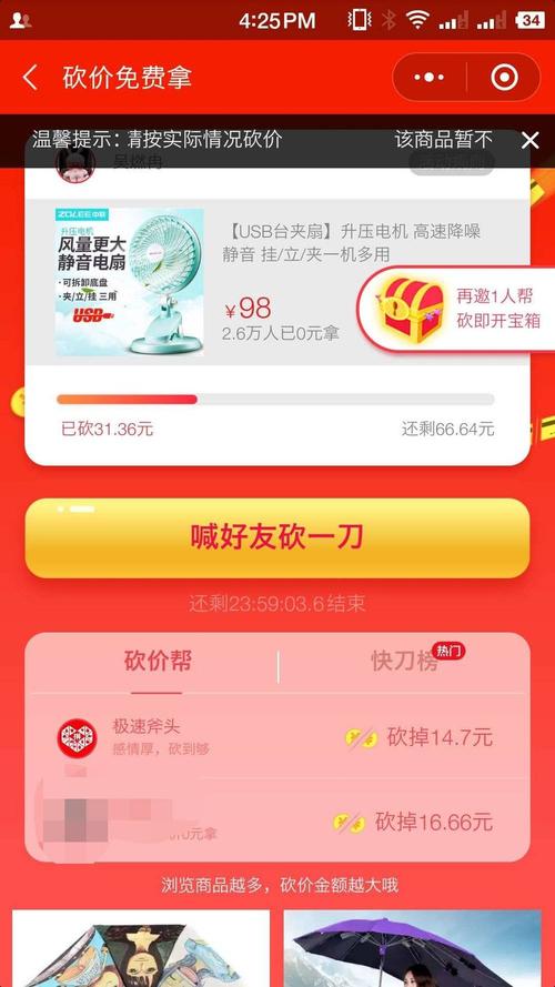 拼多多砍价活动怎么上 