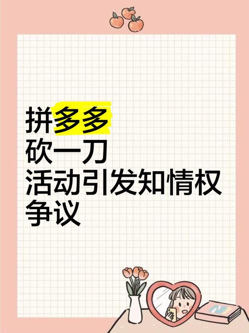 拼多多砍价的新闻