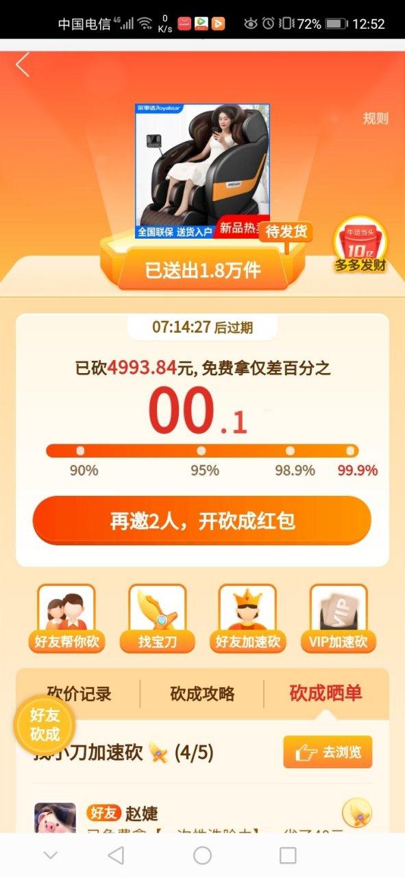 拼多多砍价是骗局吗