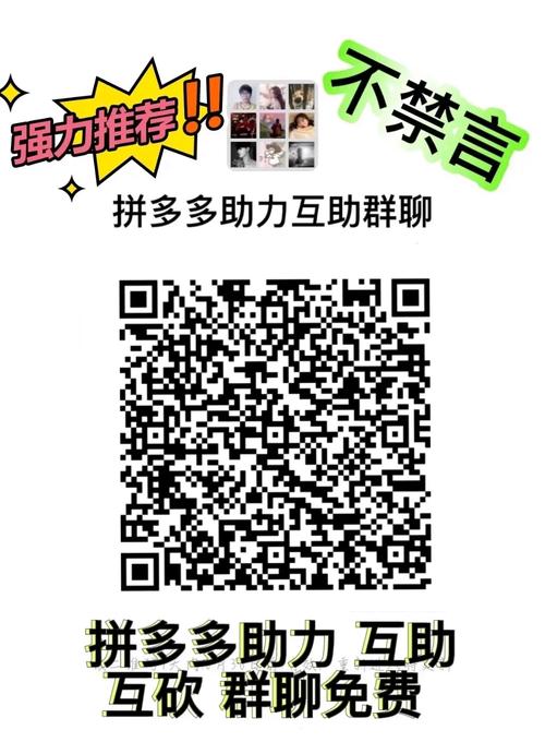 拼多多砍价群二维码 