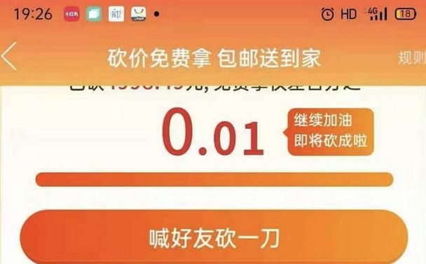 拼多多砍价神器 