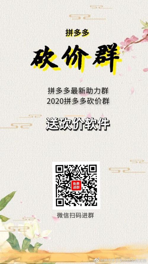 拼多多砍价群 