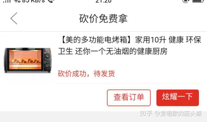 拼多多免费砍价的攻略是真的吗 