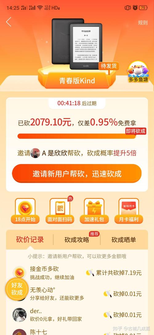 拼多多砍价免费吗有成功的吗是真的吗吗