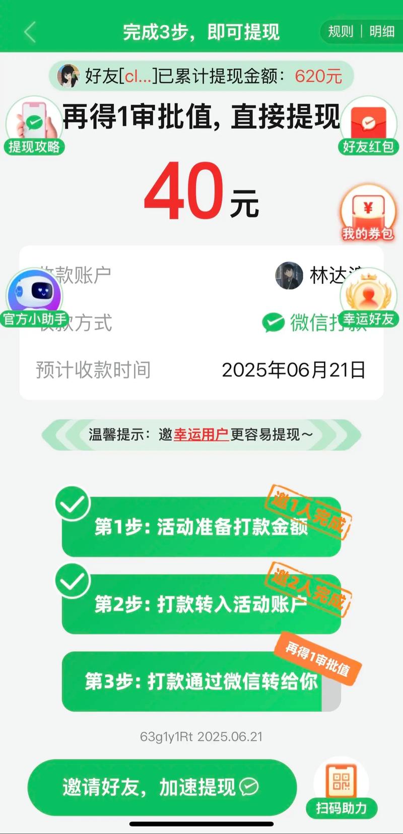 拼多多免费砍价的后果是真的吗吗 