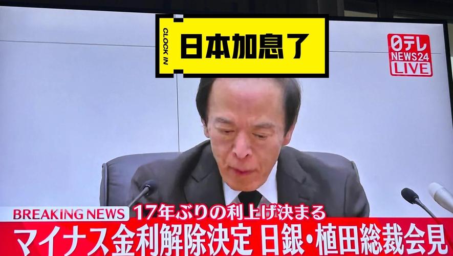 调查:近半数日本企业认为央行加息造成负面影响