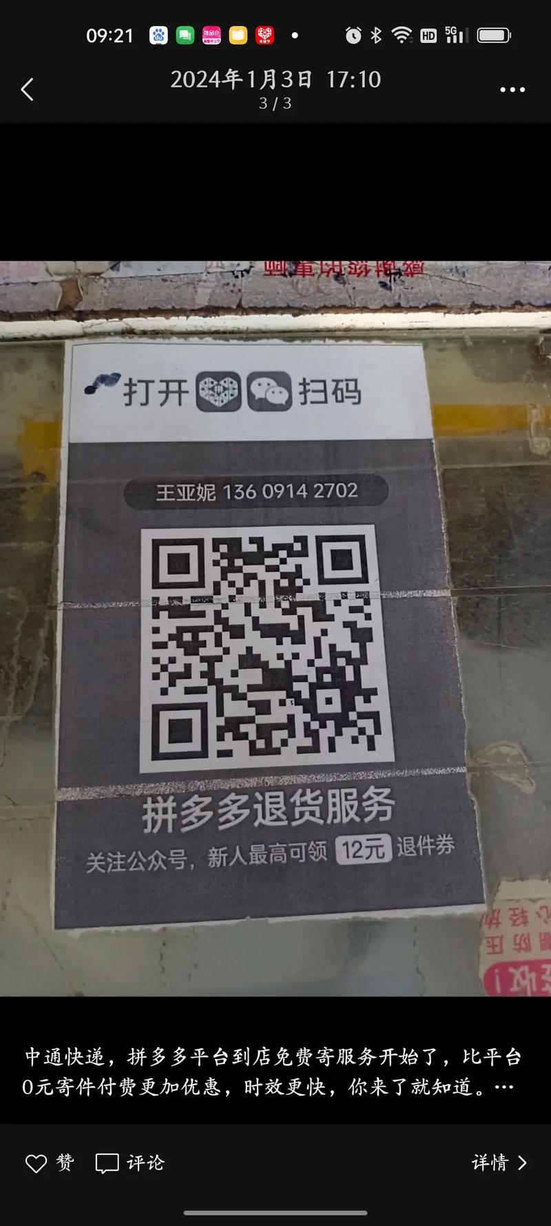 拼多多里砍价免费拿的码是真的吗吗 