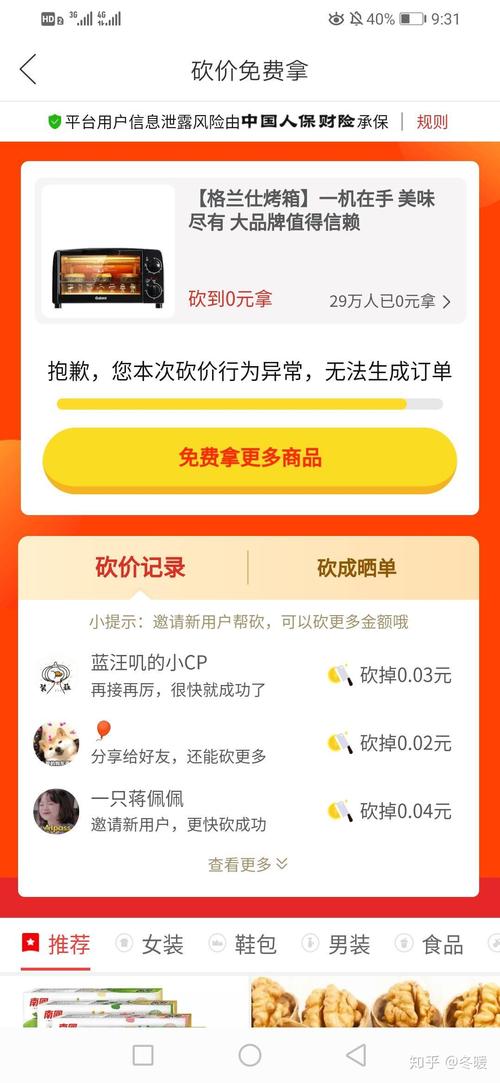 拼多多免费砍价的手机是真的嘛安全吗知乎 