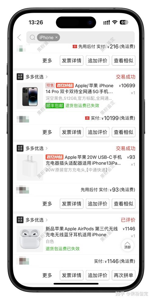 拼多多砍价免费拿的手机是真的吗安全吗知乎 