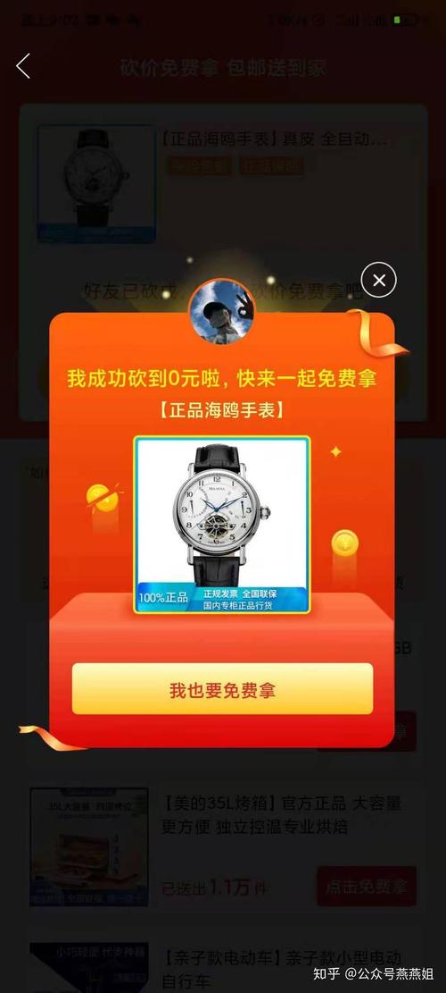 拼多多的帮忙砍价免费送是真的吗