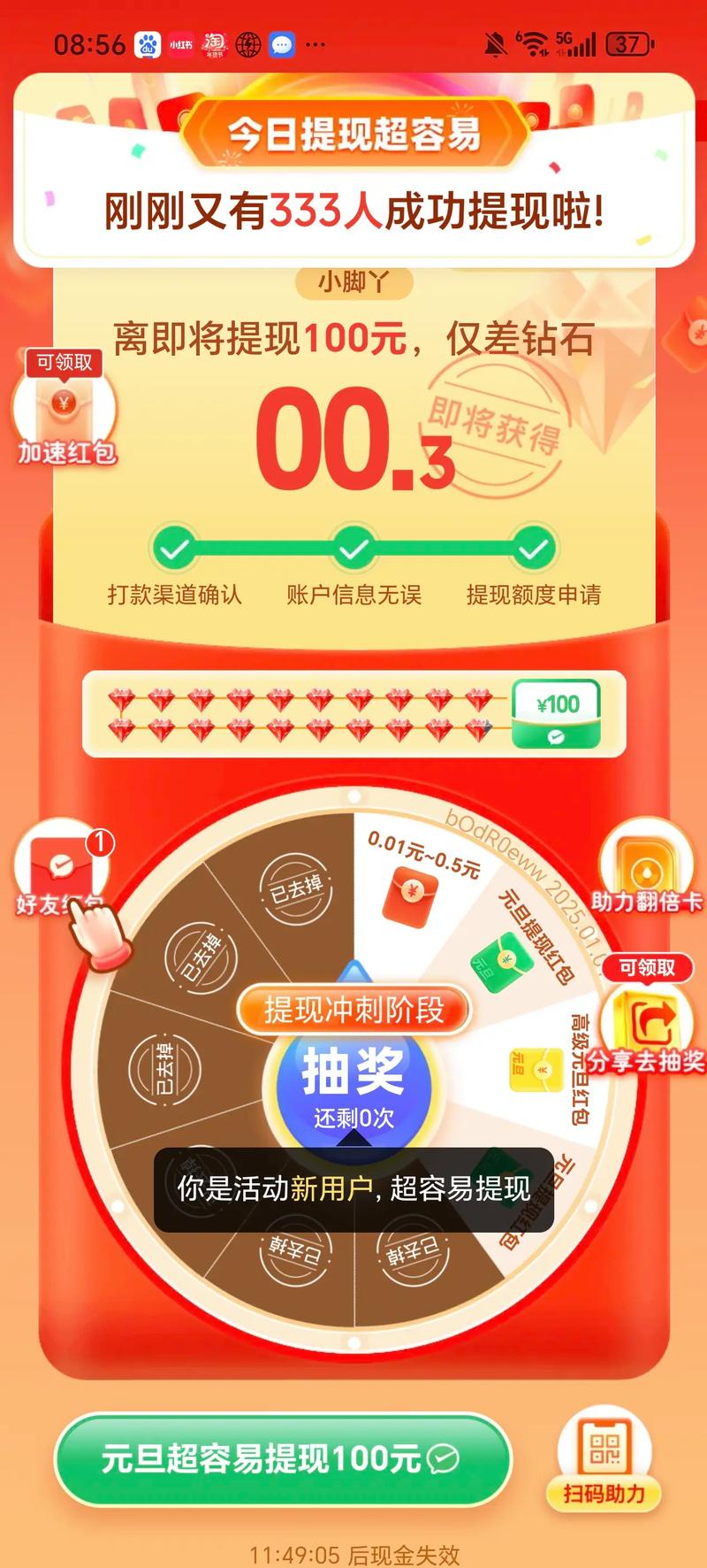 拼多多帮人砍价赚钱 