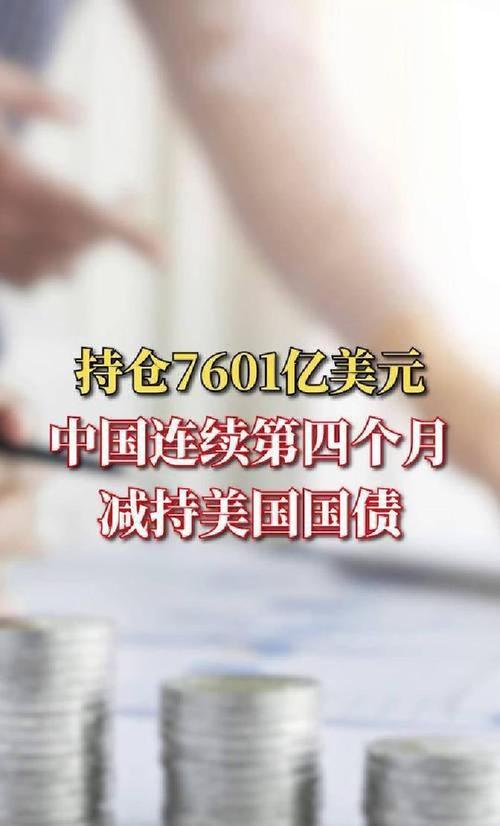 日本正快速减持美国国债