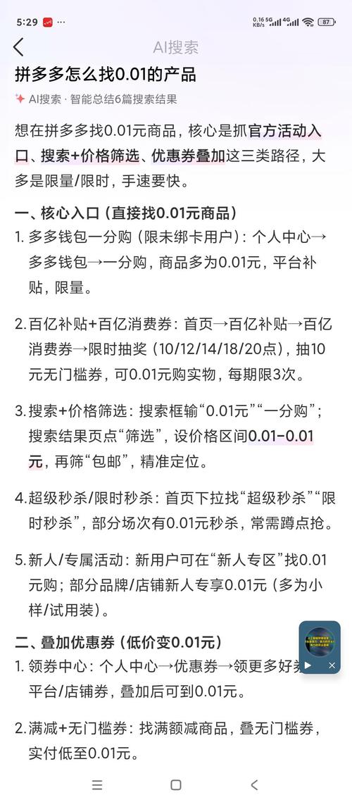 拼多多砍价都是0.01怎么回事 