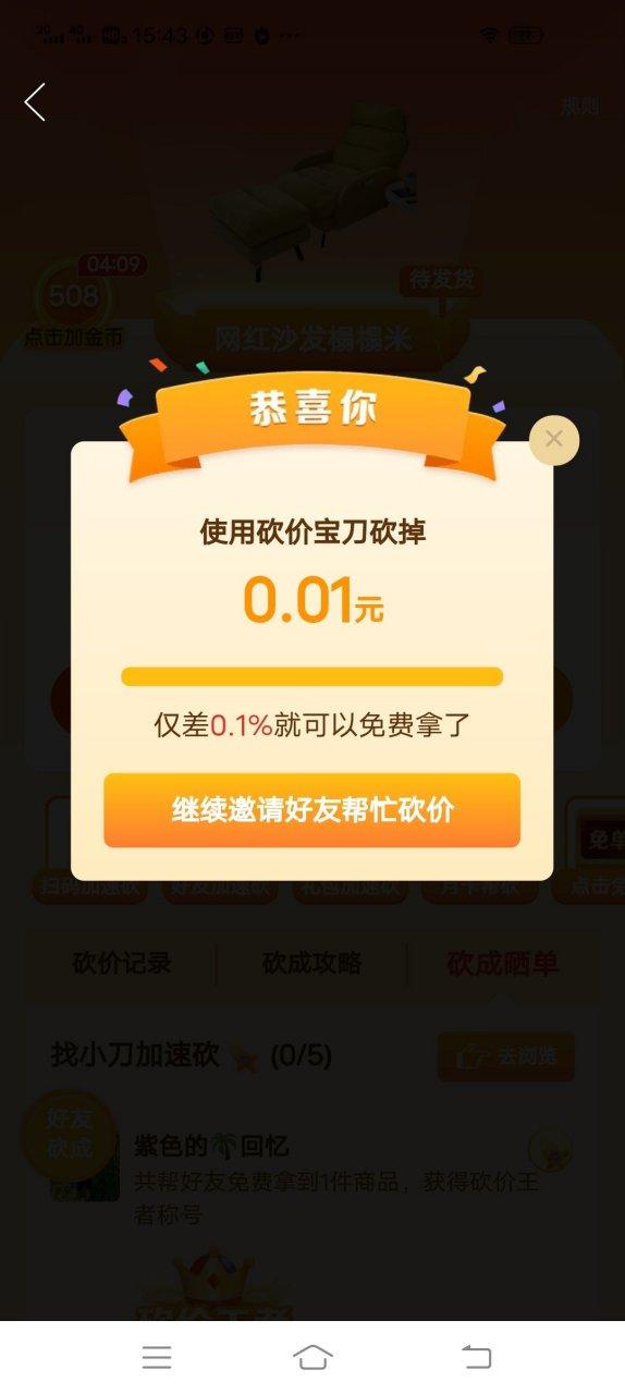 拼多多每次砍价都是0 助力 
