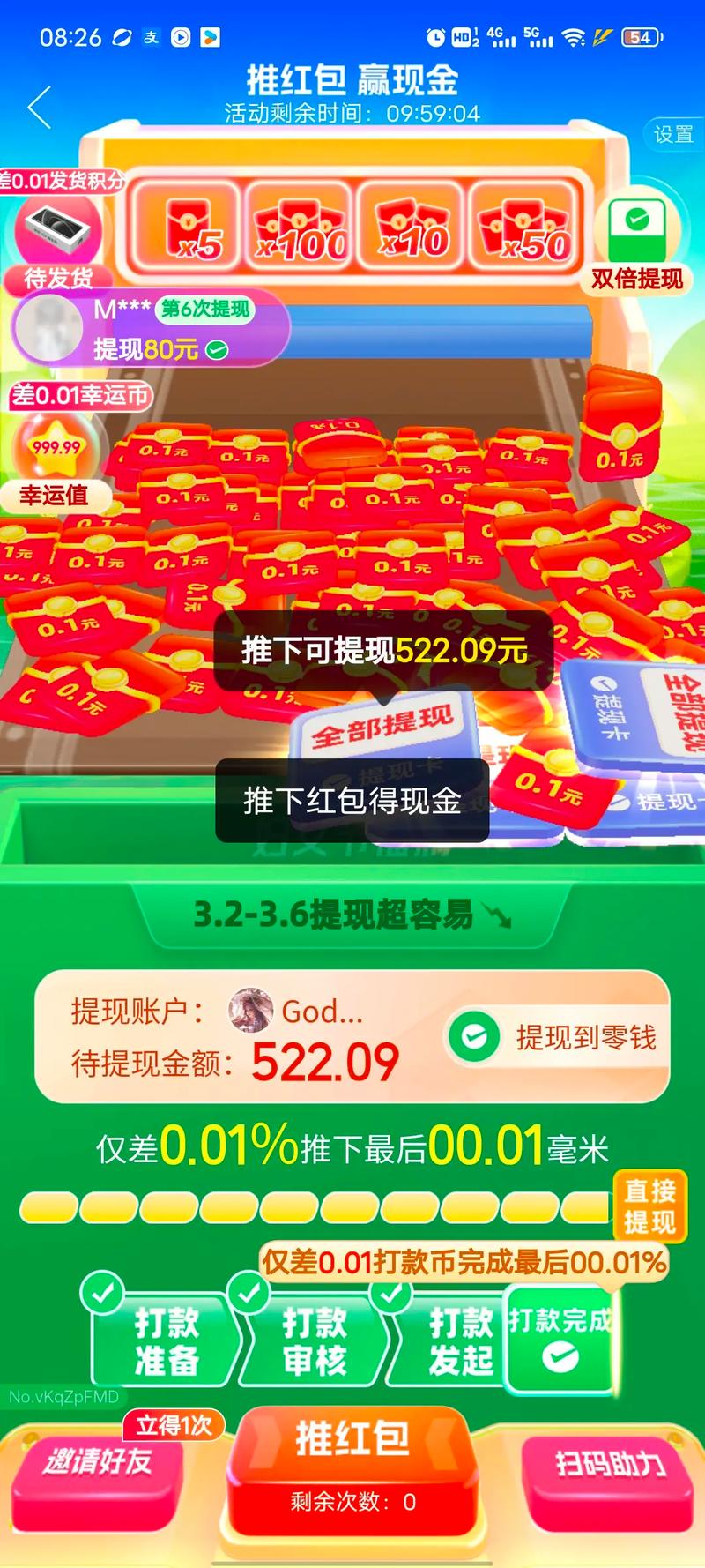 拼多多砍价后面都是0.01吗 