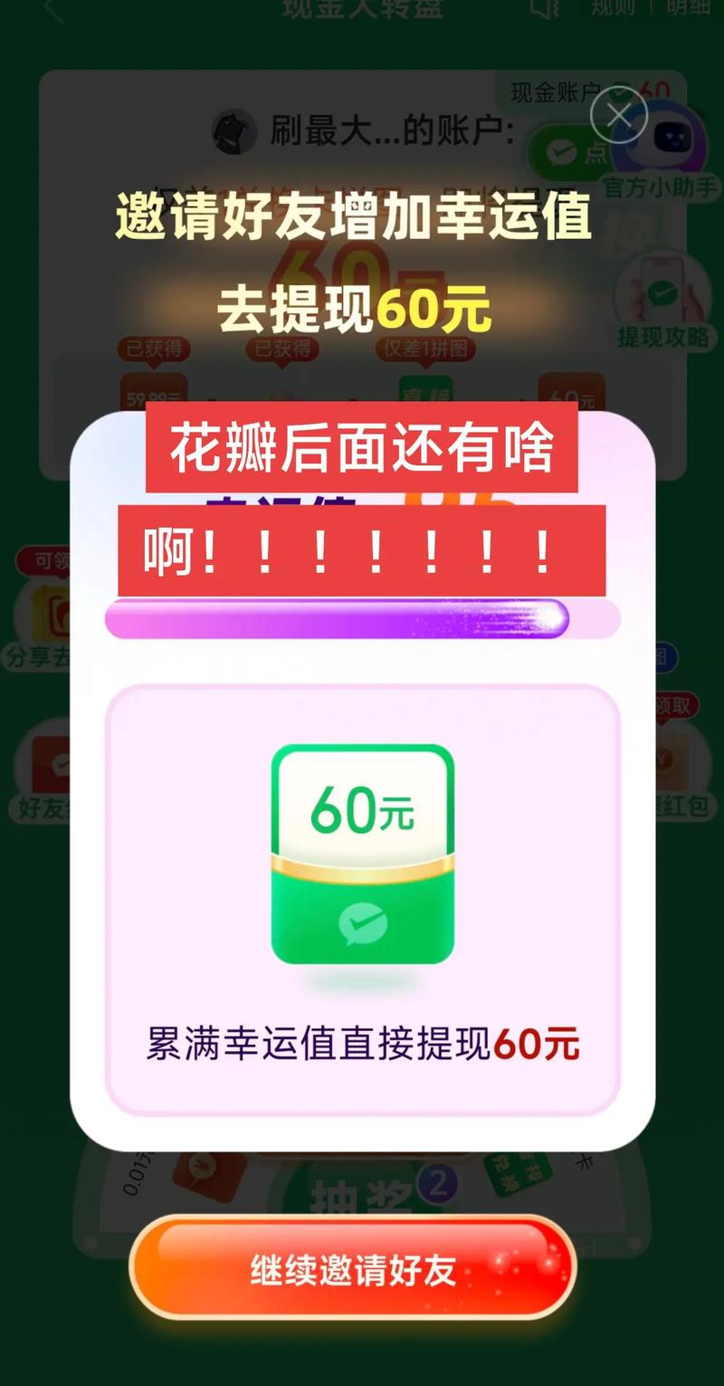 拼多多砍价都是0.01怎么破幸运值 