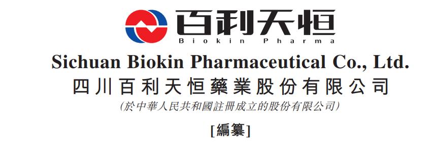 百利天恒再启H股IPO   一家中国Biotech的MNC成人礼